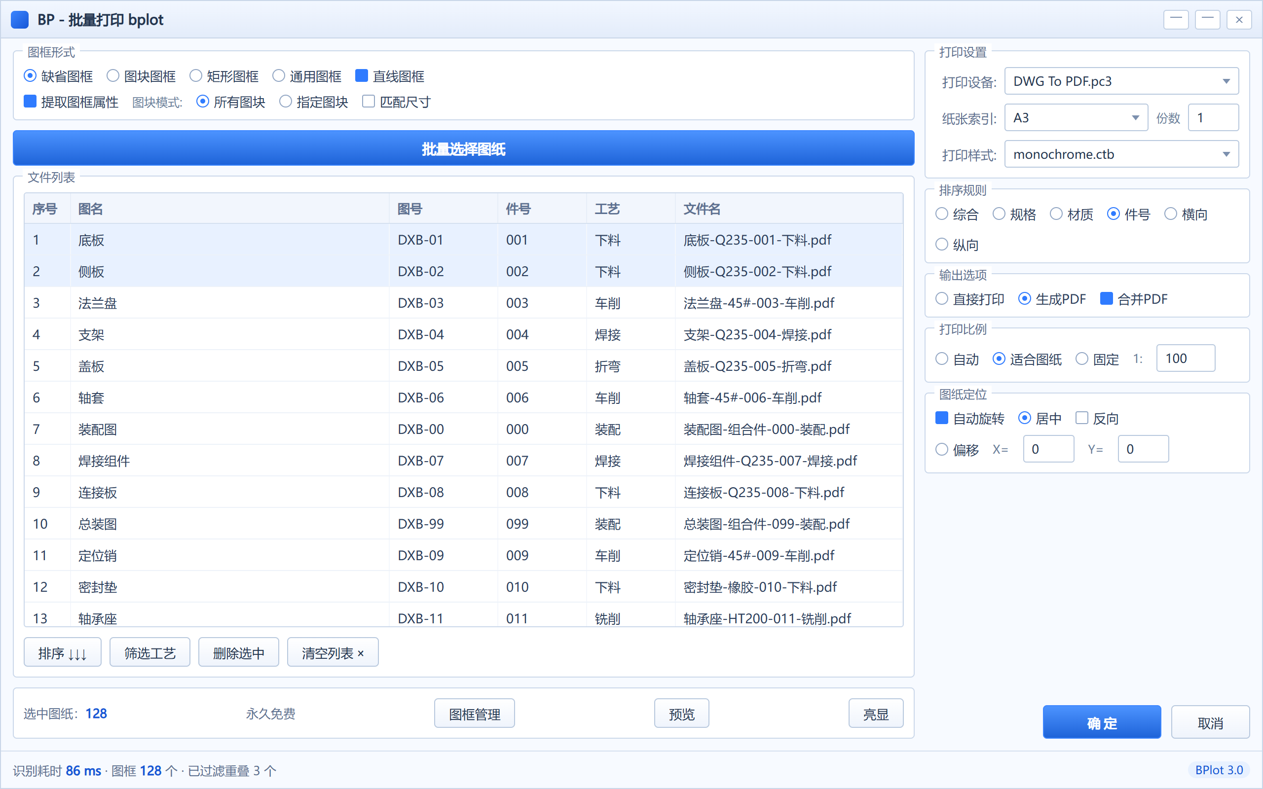 批量打印主界面|框选一次图纸范围，列表自动列出所有图框，并提取图名、图号、件号与工艺；右侧一次设好打印设备、纸张与排序规则。