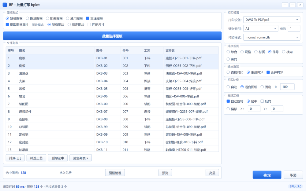 BPlot Lite 批量打印